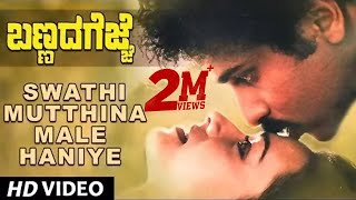 Swathi Muttina Male Haniye Video Song  Bannada Gejje  Ravichandran Amala  Hamsalekha [upl. by Nevek890]