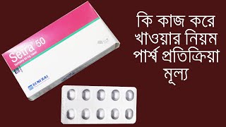 Setra Tablet sertraline 25mg50mg100mg Reviews [upl. by Leak]