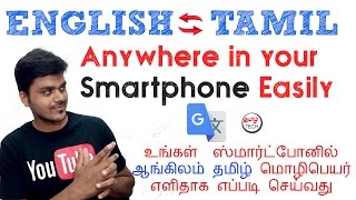 Translate English to Tamil In your Smartphone Easily [upl. by Narf]