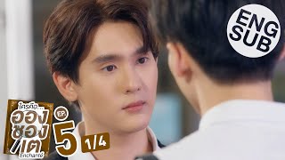 Eng Sub ใครคืออองชองเต  Enchanté  EP5 14 [upl. by Llertnek419]