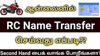 Online RC Name Transfer  Tamil [upl. by Innej402]