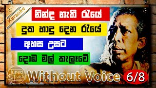 Kapuge Nonstop Karaoke Karaoke Version Without Voice ගුණදාස කපුගේ [upl. by Jala251]