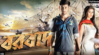 বরবাদ BORBAD Full Movie Bonny  Rittika  Review and Facts [upl. by Docilu]