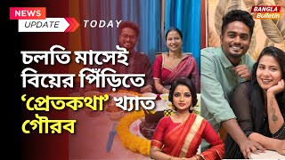 চলতি মাসেই বিয়ের পিঁড়িতে ‘প্রেতকথা’ খ্যাত Gourab Tapadar [upl. by Anstus364]