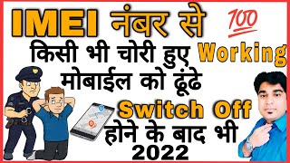 IMEI Number se Mobile Kaise Khoje खो गये Mobile को ऐसे खोजे IMEI Tracking Track Phone  Hindi [upl. by Averi]