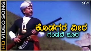 Kodagara Veera  HD Video Song  Mutthina Haara  DrVishnuvardhan  Suhasini  Hamsalekha [upl. by Stamata81]