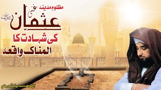 Hazrat USMAN ki Shahadat ka Alamnaak Waqia  A Clip By Muhammad Raza Saqib Mustafai [upl. by Berwick903]