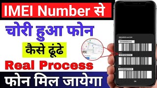 IMEI Number Se Mobile Kaise Khoje I ImeiNumber Tracking Location Online Find LostPhone Using IMEI [upl. by Cordell]