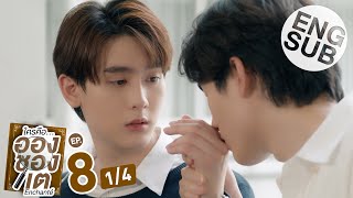 Eng Sub ใครคืออองชองเต  Enchanté  EP8 14 [upl. by Yamauchi248]