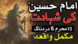 Imam Hussain as Ki Shahadat Karbala Full Waqia 10 Muharram Mola Husayn ibn Ali Mehrban Ali امام حسین [upl. by Hamel]