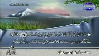 Surah Al Kahf Full by Sheikh Fares Abbad سورة الكهف فارس عباد [upl. by Donn]