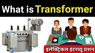 What is Transformer  working of transformer  Electrical Interview Question [upl. by Nyroc]