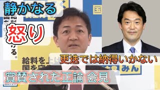 国民代表：玉木『小西議員のさらなる処分を求める』 [upl. by Jasen]