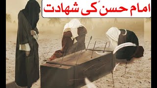 Shahadat Imam Hassan Documentary  Full Life  Hassan ibn e Ali as  Mehrban TV [upl. by Nnailuj]