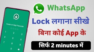 whatsapp par lock kaise lagaye  whatsapp me lock kaise lagaye [upl. by Ewen]