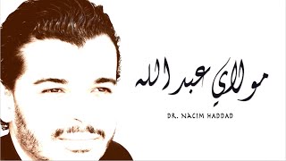 Nacim HADDAD  Moulay Abdellah Lyric Video  نسيم حداد  مولاي عبد الله [upl. by Alvina]