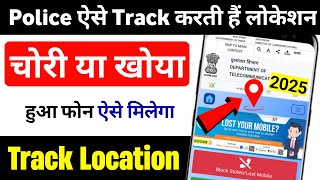 बंद मोबाइल की लोकेशन कैसे देखें  Mobile Number se Location Kaise Pata Karelocation kaise pata kare [upl. by Naibaf713]