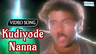 Kudiyode Nanna  Yuddha Kaanda  Ravichandran  Kannada Best Song [upl. by Assenab560]