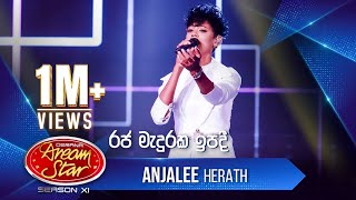 quotරජ මැදුරක ඉපදීquot  Anjalee Herath  Dream Star Season11 [upl. by Ameh]