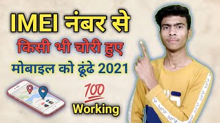 IMEI Number se Mobile Kaise Khoje Imei Number Tracking Location Online  Track Stolen Phone Hindi [upl. by Aikrahs405]