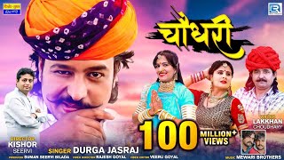 CHOUDHARY Song  No1 Hit Rajasthani DJ Song  Durga Jasraj  Marwadi Song New Rajasthani Song 2020 [upl. by Eelek994]