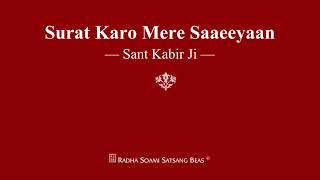 Surat Karo Mere Saaeeyaan  Sant Kabir Ji  RSSB Shabad [upl. by Bale]