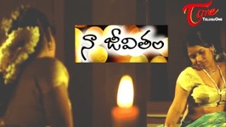 Naa Jeevitham  నా జీవితం  Romantic Telugu Short Film  By Prahlad  TeluguOne TV [upl. by Wendt]