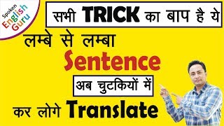 Translation की धमाकेदार Trick । Translate into English Hindi to English Translation [upl. by Eissac]