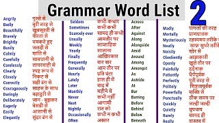 Word Meaning English to Hindi daily use word  Adverb List  Preposition word list [upl. by Eicrad]