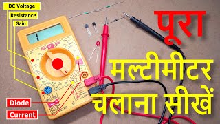 Digital Multimeter कैसे use करें  How to use multimeter in hindi [upl. by Dody]