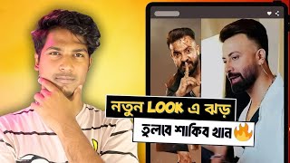 Borbaad বরবাদ  New Look Shakib Khan  Jisshu  Idhika  M H Hridoy [upl. by Salzhauer]