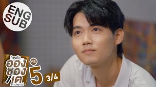 Eng Sub ใครคืออองชองเต  Enchanté  EP5 34 [upl. by Endora]