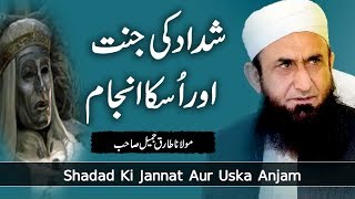 Story of Shaddaad who built Paradise  Maulana Tariq Jameel Latest Bayan 13 March 2018 [upl. by Wachter52]