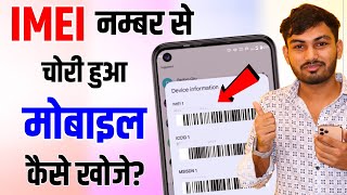 IMEI Number Se Mobile Kaise Khoje  Imei Number Tracking Location Online Find Lost Phone Using IMEI [upl. by Sheryle]