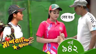 Mashrafe Junior  মাশরাফি জুনিয়র  EP 942  পর্ব ৯৪২  Natok  When Coming  Raindrops Multimedia [upl. by Ruprecht355]