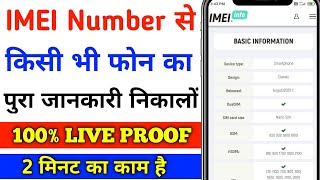 IMEI Number Se Phone Ki Details Kaise Nikale  How To Check Mobile Details From IMEI Number 2023 [upl. by Keiryt]