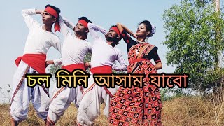 Chol Mini Assam Jabo Dance CoverDoharBBSS Dance Group [upl. by Oirevas]