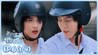 ENG SUB รักรสนมจืด Flirt Milk The Series  EP6 14 [upl. by Okajima]