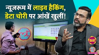 Cyber Investigator Amit Dubey ने Hacking Pegasus Facebook WhatsApp के डरावने राज खोल दिए Baithki [upl. by Scrivings]