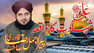 Hazrat Imam Ali as Ki Shahadat Ka Pura Waqia  21 Ramzan [upl. by Eilrahs]