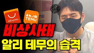 차원이 다른 위기 구매대행 이제 끝인가요 [upl. by Weasner729]