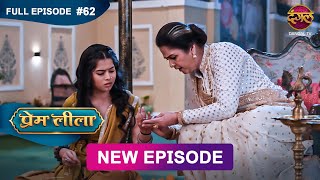 Prem Leeela  Full Episode 62  25 feb 2025 newepisode Full HD Dangal TV [upl. by Ecinerev]