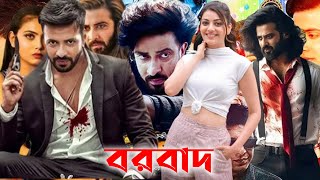 Borbad  বরবাদ   Full Movie  Shakib Khan  Edhika Paul  Mehedi Hasan Hridoy  Facts amp Review [upl. by Shlomo345]