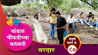 चांडाळ चौकडीच्या करामती संपूर्ण भाग नं८०  Chandal Choukadichya Karamati Full Episode No80 [upl. by Souza762]