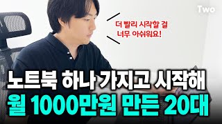 노트북 하나 가지고 구매대행 시작해 월 1000만원 만든 20대 사장님 무료 자료 나눔 cwg11111 [upl. by Mandle]