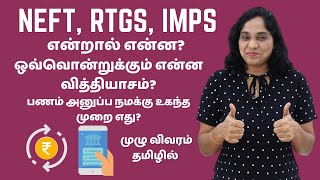 What Is The Difference Between NEFT RTGS IMPS Transactions What To Choose For Fund Transfer Tamil [upl. by Ahsennod]