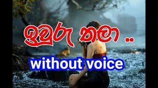 Iwuru Thala Karaoke without voice ඉවුරු තලා [upl. by Iaht]