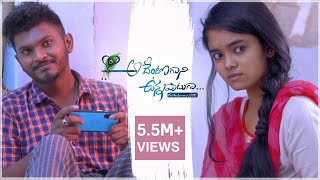 ADHENTOGAANI UNNAPATUGAA  Latest Love amp Romantic Telugu Short Film 2021 [upl. by Iat]