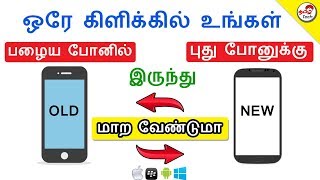 Transfer Data in 1 Click  Phone to Phone  Tamil Tech [upl. by Amaryl]