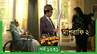 Mashrafe Junior  মাশরাফি জুনিয়র  EP 1231  পর্ব ১২৩১  Natok When Coming  Raindrops Multimedia [upl. by Hcirteid]